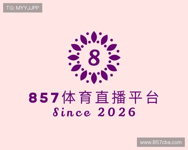关于857体育直播平台